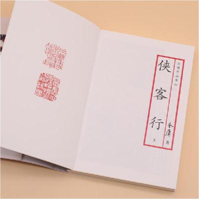 正版新书]侠客行(全2册)金庸9787546206165