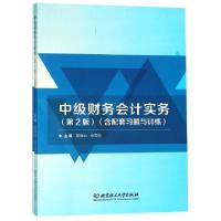 正版新书]中级财务会计实务(附配套习题与训练第2版)蔡维灿//林