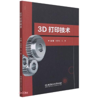 正版新书]3D打印技术刘彦伯、孔琳编9787576301427