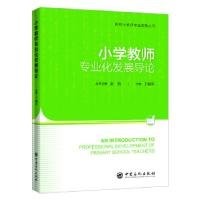 正版新书]小学教师专业化发展导论丁相平 主编,赵怡 丛书主编