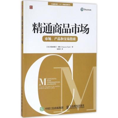 正版新书]精通商品市场:市场、产品和交易指南弗朗西斯卡·泰勒9