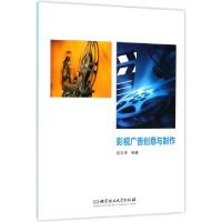 正版新书]影视广告创意与制作张正学9787568250573