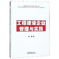 正版新书]工程建设企业管理与实践邓勇9787113253417