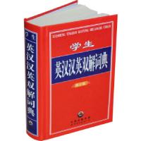 正版新书]学生英汉汉英双解词典(修订版)《学生英汉汉英双解词典