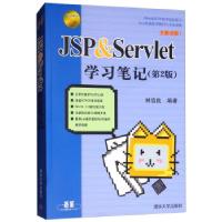 正版新书]JSP & Servlet学习笔记林信良 著9787302283669