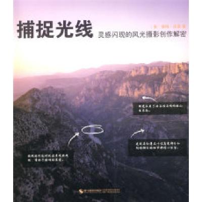 正版新书]捕捉光线(英) 沃森 (Watson.P.) .9787806868539