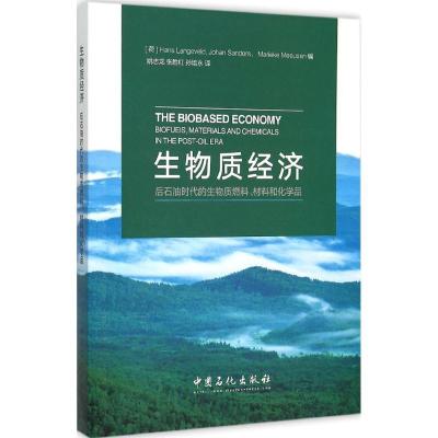 正版新书]生物质经济:后石油时代的生物质燃料、材料和化学品朗