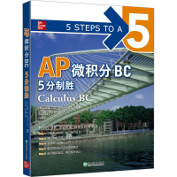 正版新书]AP微积分BC5分制胜(美)威廉·马(William Ma)9787572255