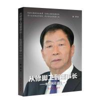 正版新书]从修脚工到董事长彭玲9787519435370