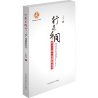 正版新书]行走乡间 对"三农"问题的思考王征兵9787568307956