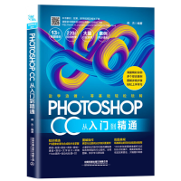 正版新书]PHOTOSHOP CC从入门到精通编者:蒋杰9787113263942