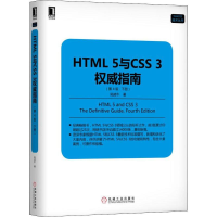 正版新书]HTML5与CSS3权威指南(第4版·下册)陆凌牛97871116188