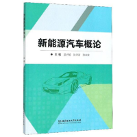 正版新书]新能源汽车概论编者:吴兴敏//张忠哲//陈兆俊|责编:多