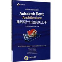 正版新书]Autodesk Revit Architecture建筑设计快速实例上手优