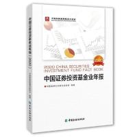 正版新书](2020)中国证券投资基金业年报中国证券投资基金业协会