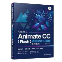 正版新书]Adobe Animate CC(Flash)动画设计与制作案例教程(全彩