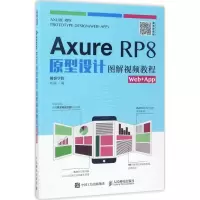 正版新书]Axure RP8原型设计图解视频教程:Web+App极客学院9787