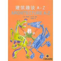 正版新书]建筑趣谈(A-Z)译者 闫晓璐 (美国)路易斯·海尔曼978711