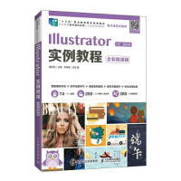 正版新书]ξIllustrator cc2019 实例教程 全彩微课版湛邵斌9787