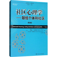 正版新书]社区心理学——联结个体和社区(第2版)(美)詹姆士·H·道