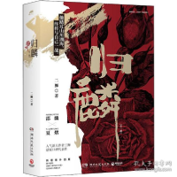 正版新书]归麟(全2册) 中国科幻,侦探小说 二狮二狮978757260371