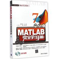 正版新书]MATLAB完全学习手册赵国生9787302368069