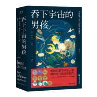 正版新书]吞下宇宙的男孩[澳]特伦特·戴顿著,胡绯 译97875321800