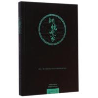 正版新书]铜镜世家/日月丽天传记丛书李日月//叶阳9787535473028