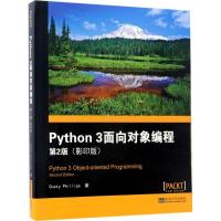 正版新书]Python3面向对象编程(第2版影印版)杜斯提·978756417