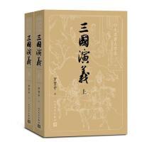 正版新书]三国演义(全2册)[明]罗贯中9787020150427