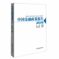 正版新书]中国金融政策报告2019吴晓灵9787522000954