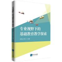 正版新书]专业视野下的基础教育教学探索李秀兰,李文97875130760