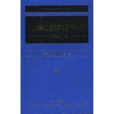 正版新书]刑事办案实用手册-2013年修订版本社9787510907753