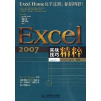 正版新书]Excel 2007实战技巧精粹Excel9787115218360