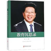 正版新书]教育沉思路(政协委员文库)胡卫著9787520506960