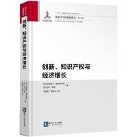 正版新书]创新、知识产与经济增长克里斯汀·格林哈尔希978751305