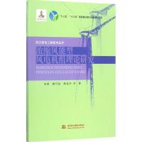 正版新书]浓缩风能型风电机组理论研究田德9787517055037