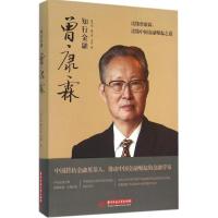 正版新书]知行金融:曾康霖张小军9787568013352