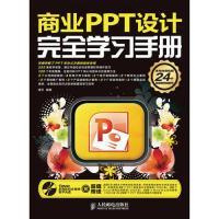 正版新书]商业PPT设计完全学习手册-(附1DVD)海天9787115302229