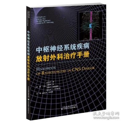 正版新书]中枢神经系统疾病放射外科治疗手册迈克尔?林,韦斯利