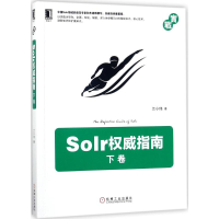 正版新书]Solr威指南(下卷)兰小伟9787111582076