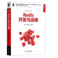 正版新书]Redis开发与运维付磊9787111557975