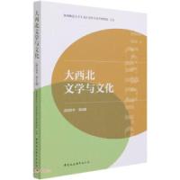 正版新书]大西北文学与文化陕西师范人文与社会科学高等研究院大