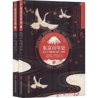 正版新书]东京百年史 从江户到昭和 1867-1989爱德华·乔治·赛登