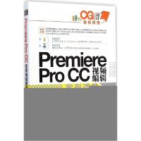 正版新书]Premiere Pro CC 视频编辑案例课堂张倩9787302385578