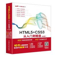 正版新书]HTML5+CSS3从入门到精通(标准版)未来科技9787517054