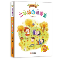 正版新书]二年级的花蕾蕾-小小孩爱上学关义军9787555208938