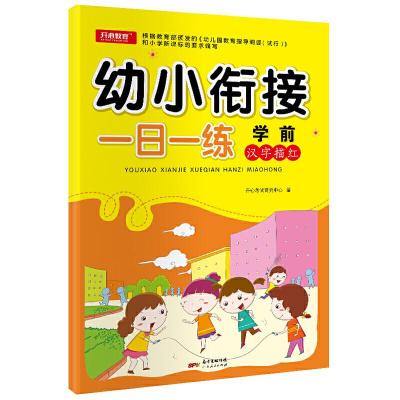 正版新书]学前汉字描红 幼小衔接 学前练习 一日一练 开心教育开