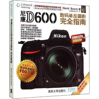 正版新书]尼康D600数码单反摄影完全指南(经典珍藏)David97873