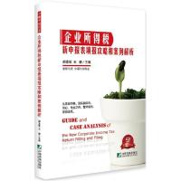 正版新书]企业所得税新申报表填报攻略和案例解析郝龙航97875092